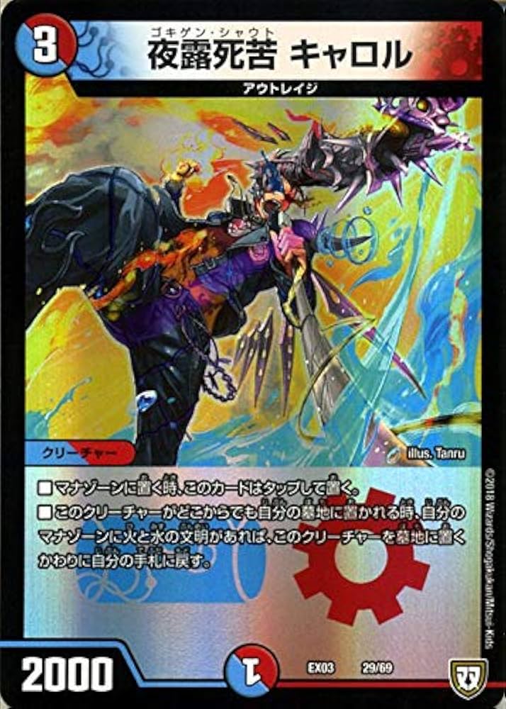 Amazon.co.jp | デュエルマスターズ 夜露死苦 キャロル(プロモーション