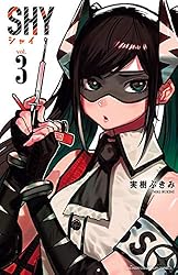 Amazon.co.jp: SHY 29 (少年チャンピオン・コミックス) 電子書籍: 実樹