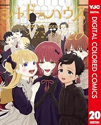 シャドーハウス カラー版 19 (ヤングジャンプコミックスDIGITAL