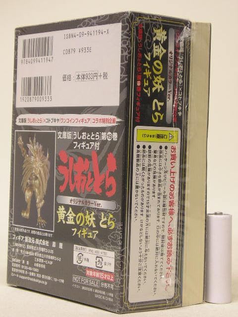 Amazon | □うしおととら×コトブキヤ ワンコインフィギュア コラボ特別