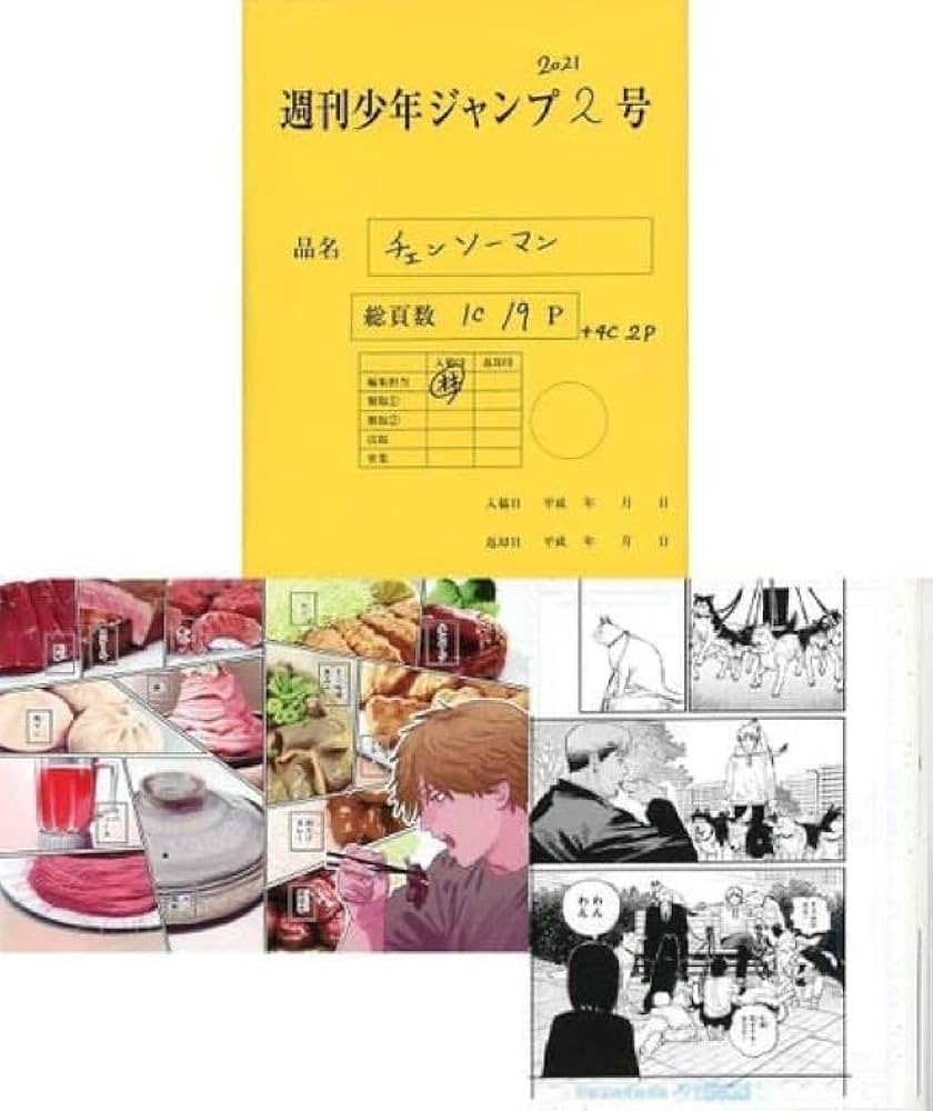 Amazon.co.jp: 入手不 チェンソーマン 最終話 複製原稿 20枚セット : 本
