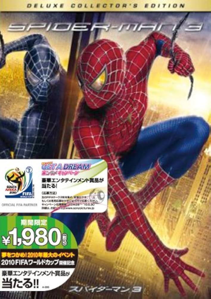 Amazon.com: スパイダーマン™3 デラックス・コレクターズ