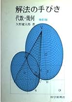 Amazon.co.jp: 科学新興社 - 高校数学教科書・参考書 / 高校教科書