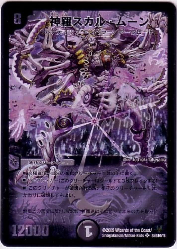 Amazon.co.jp: デュエルマスターズ 【DM-32】 神羅スカル・ムーン