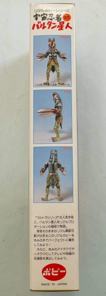 Amazon.co.jp: ポピー リアルホビーシリーズ 宇宙忍者バルタン星人 ST