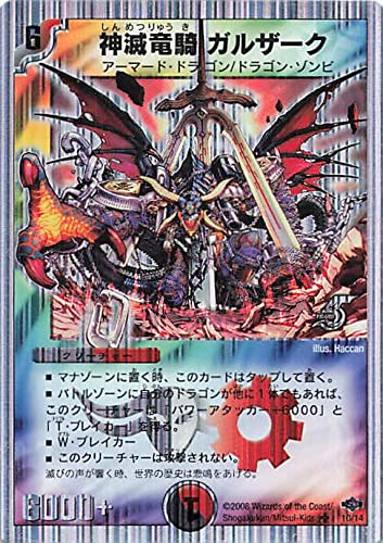 Amazon.co.jp: デュエルマスターズ 神滅竜騎 ガルザーク 10/14 SR