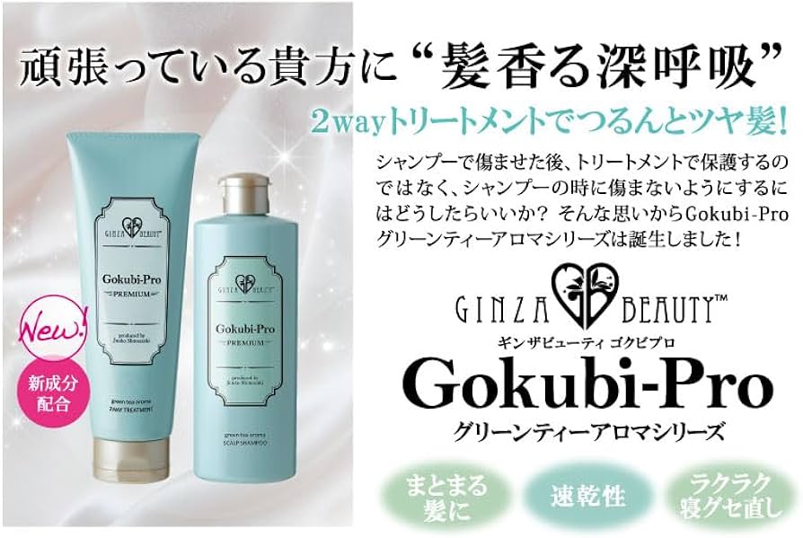 Amazon | 【正規販売店】ゴクビプロ グリーンティーアロマ スカルプ