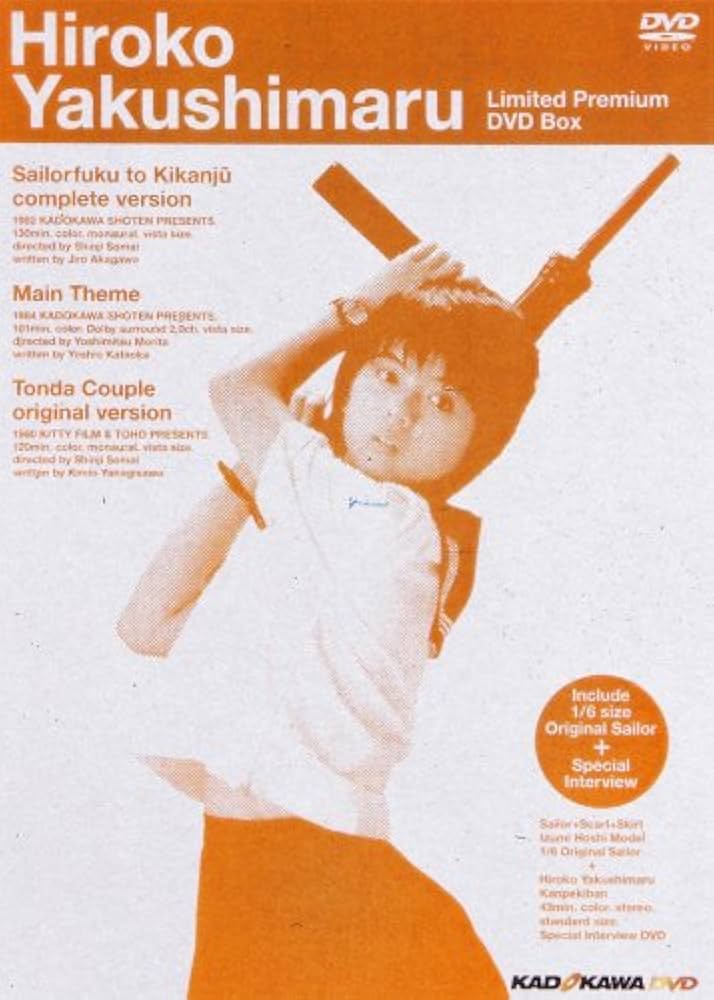 Amazon.co.jp: 薬師丸ひろ子 限定プレミアムBOX [DVD] : 薬師丸ひろ子