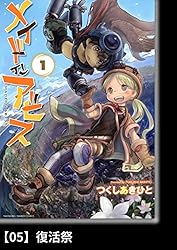 メイドインアビス（12）【分冊版】66 最下層 メイドインアビス【分冊