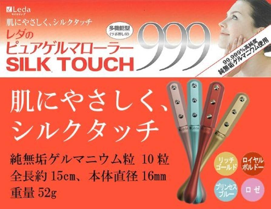 Amazon.co.jp: レダのピュアゲルマローラー999 SILK TOUCH (リッチ