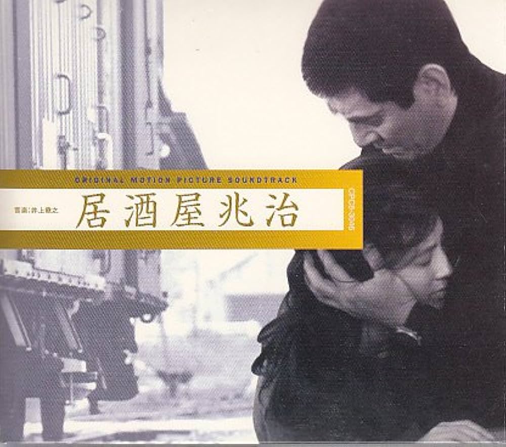 Amazon.co.jp: 居酒屋兆治: ミュージック