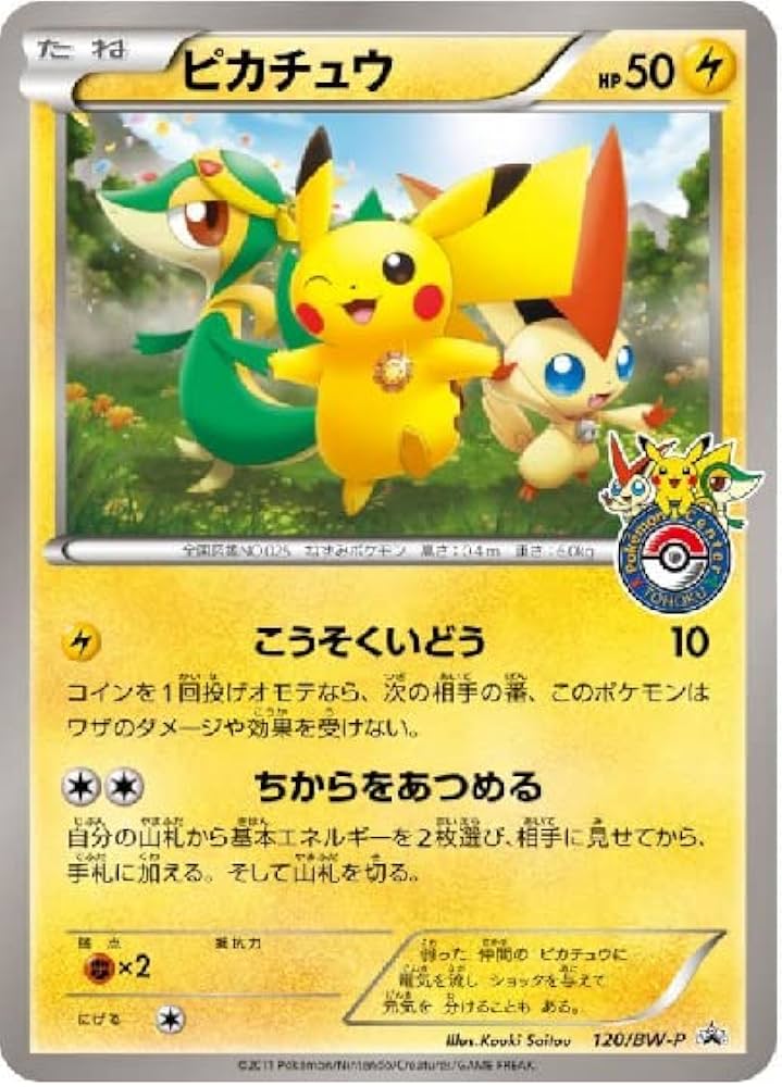 トウホクのピカチュウ ポケモンカード プロモ 088/SM-P モクロー