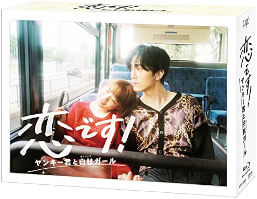 Amazon.co.jp: 恋です! ~ヤンキー君と白杖ガール~ Blu-ray BOX : 杉