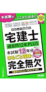 わかって合格(うか)る宅建士 分野別過去問題集 2025年度版[宅地建物