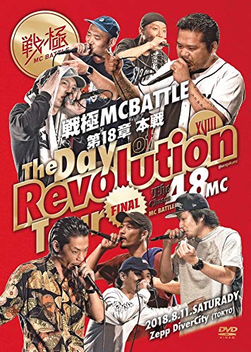 2025年最新】DVDで観られるMCバトルまとめ！おすすめの大会は？ | ヒプラガ