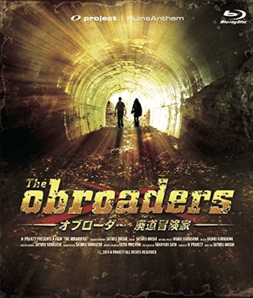 Amazon.co.jp: 「THE OBROADERS オブローダー 廃道冒険家」劇場版Blu