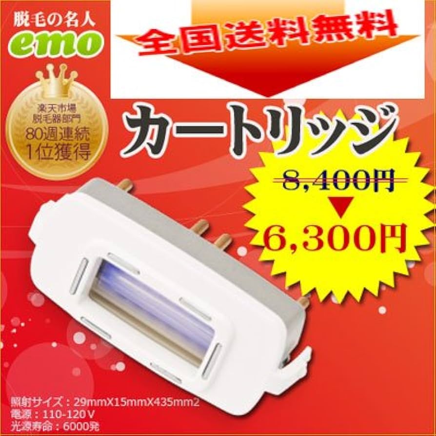 Amazon | イーモ カートリッジ (脱毛器イーモ専用) | イーモ | 脱毛器 通販