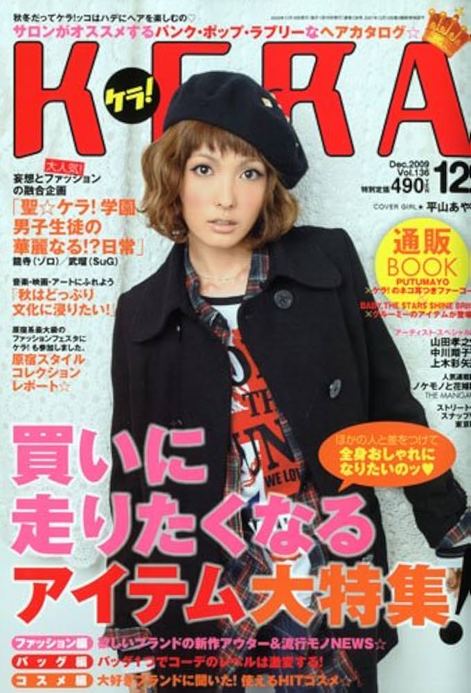 KERA ! (ケラ) 2009年 12月号 [雑誌] |本 | 通販 | Amazon