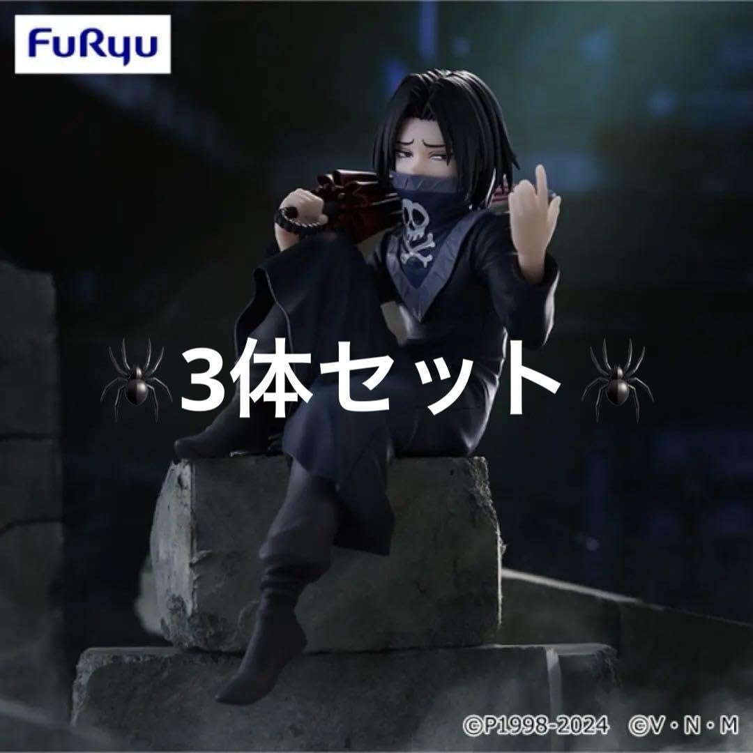 Amazon.co.jp: HUNTER × HUNTER フェイタン ぬーどるストッパー