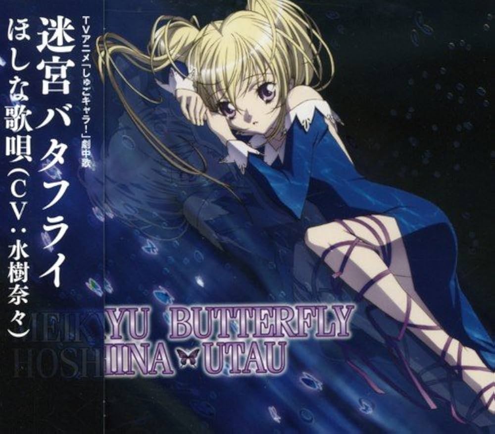 Amazon.co.jp: 迷宮バタフライ: ミュージック