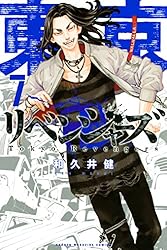Amazon.co.jp: 東京卍リベンジャーズ（21） (週刊少年マガジン