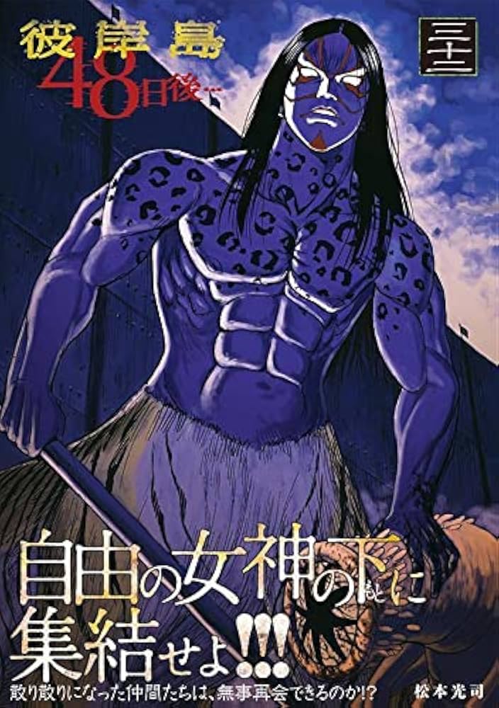Amazon.co.jp: 彼岸島 48日後…(32) (ヤングマガジンコミックス) : 松本