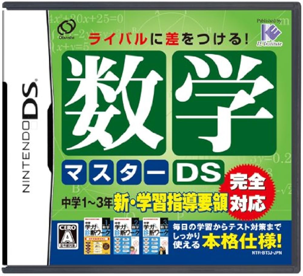 Amazon | 数学マスターDS | ゲームソフト
