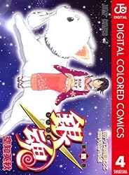 Amazon.co.jp: 銀魂 カラー版 14 (ジャンプコミックスDIGITAL) 電子