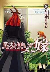 Amazon.co.jp: 魔法使いの嫁 16 (ブシロードコミックス) eBook