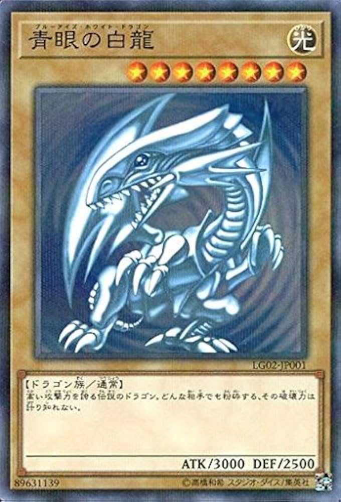 Amazon.co.jp: 遊戯王 青眼の白龍 LG02-JP001 ノーマルパラレル : ホビー