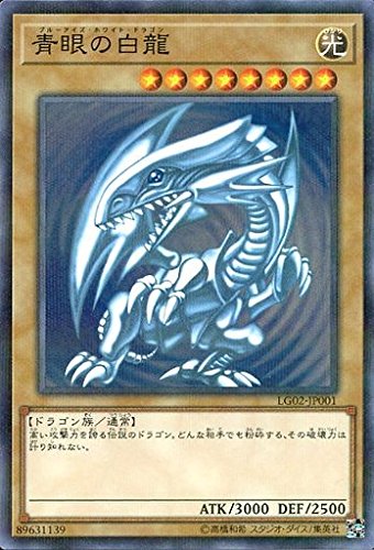 Amazon.co.jp: 遊戯王 青眼の白龍 LG02-JP001 ノーマルパラレル : ホビー