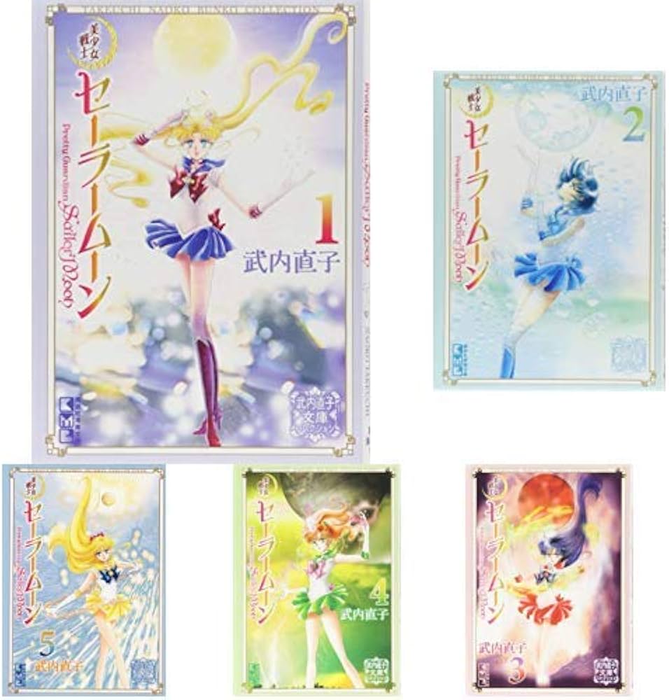 美少女戦士セーラームーン 武内直子文庫コレクション 1-10巻 新品