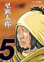 望郷太郎 (全14巻) Kindle版