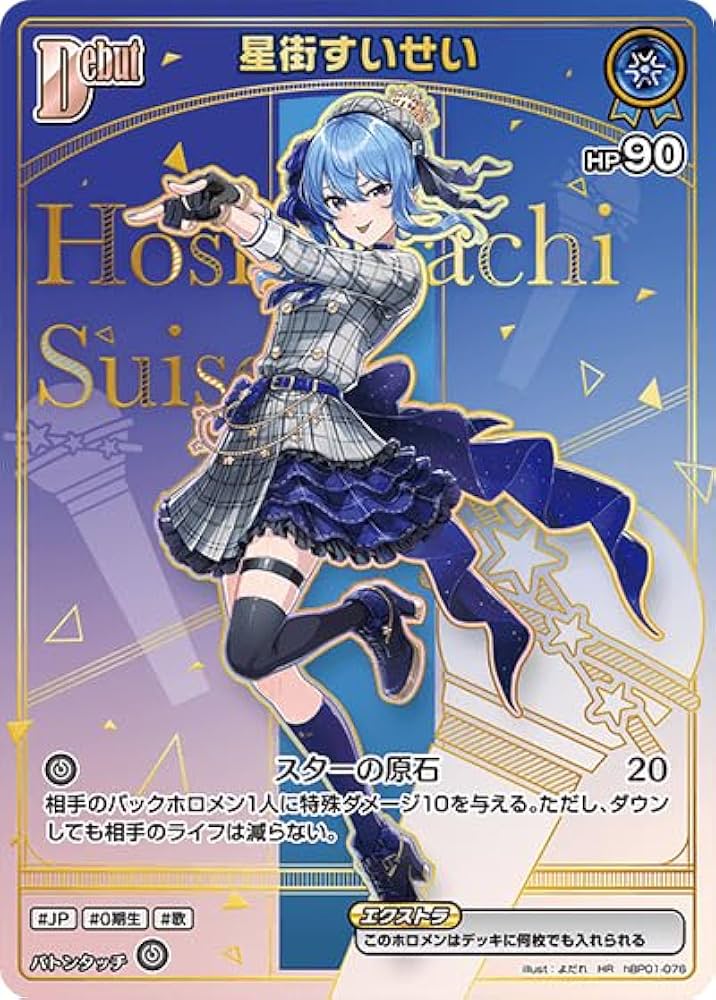 Amazon.co.jp: 星街すいせい HR 【 ホロメンレア 】 hBP05 hBP01-076