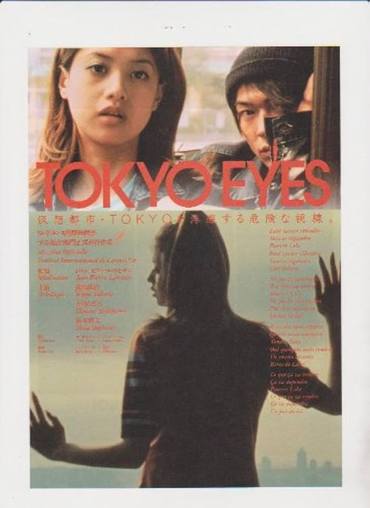 Amazon.co.jp: 映画チラシ 「TOKYO EYES」監督 ジャン=ピエール