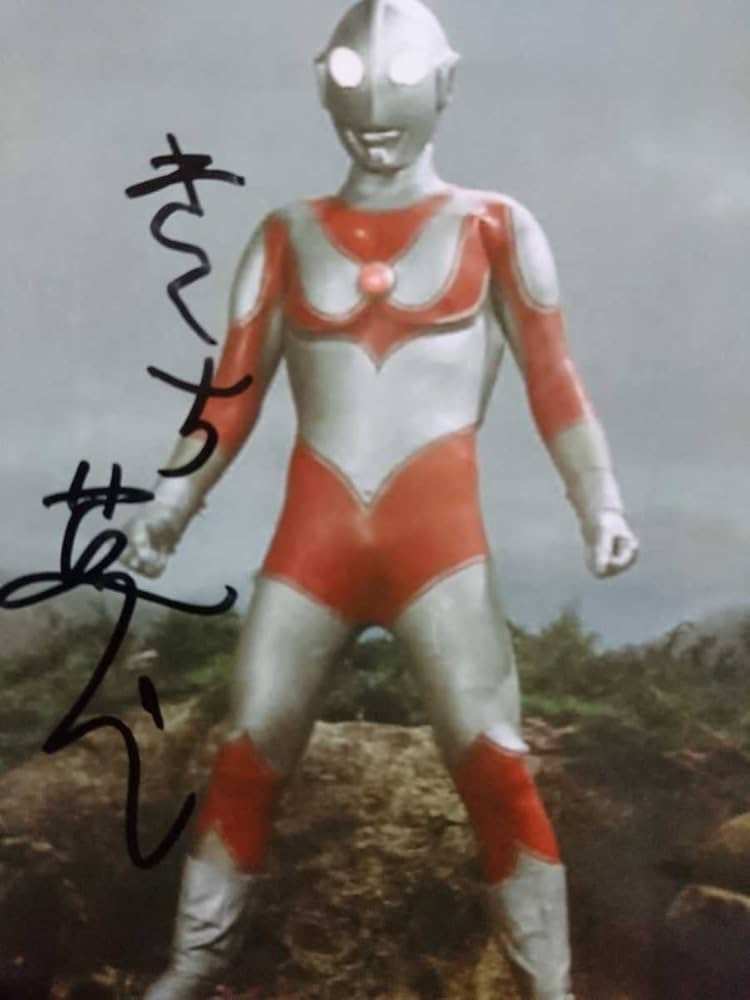 Amazon.co.jp: 帰ってきたウルトラ マン スーツアクターきくち英一直筆