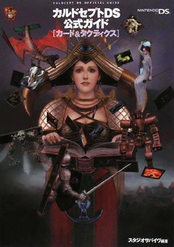 Amazon.co.jp: カルドセプトDS 公式ガイド~カード&タクティクス