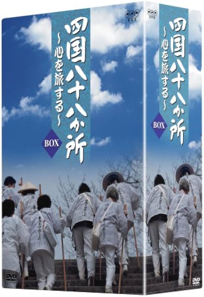 Amazon.co.jp: 四国八十八か所 ~心を旅する~ DVD-BOX : DVD