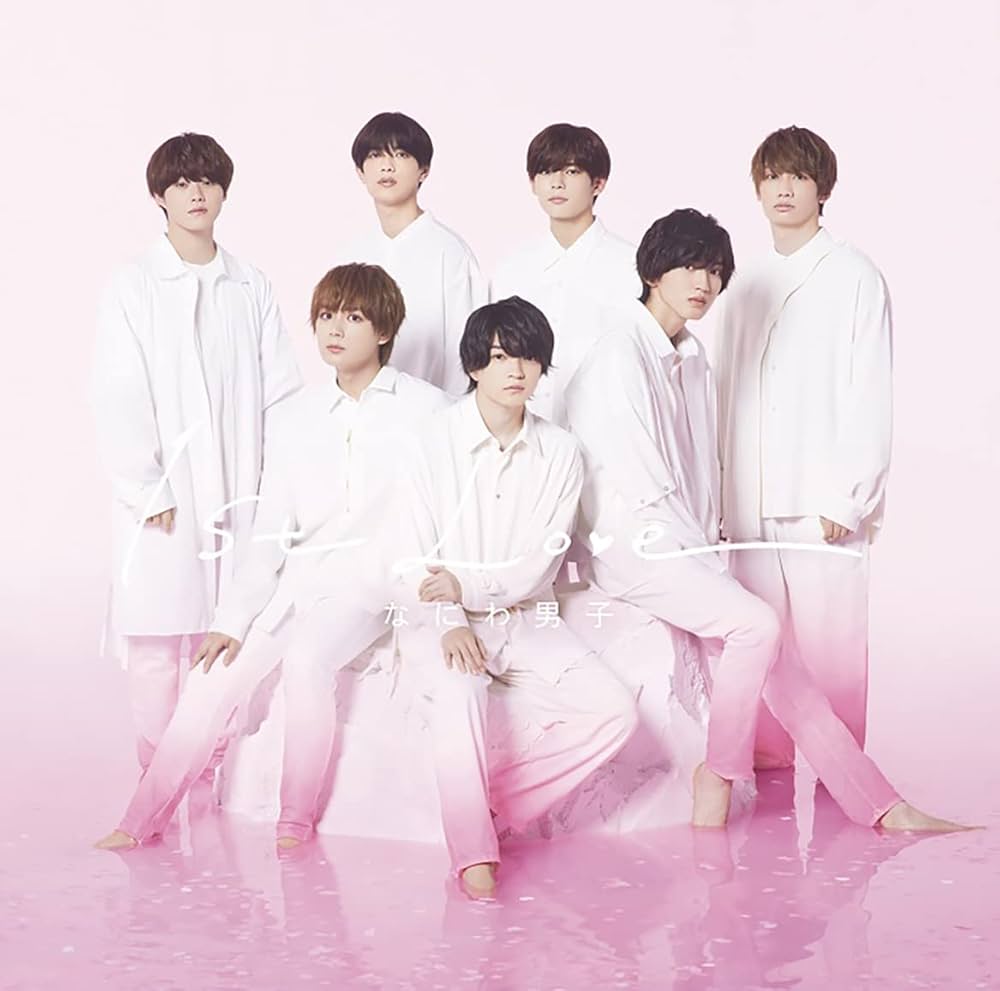 Amazon.co.jp: 1st Love (初回限定盤2) (CD+DVD) - なにわ男子