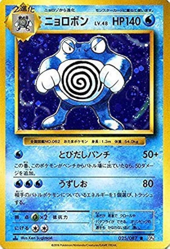 Amazon.co.jp: ポケモンカードゲーム ニョロボン（R