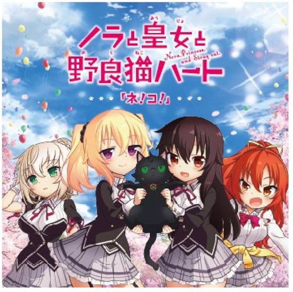Amazon.co.jp: TVアニメ ノラと皇女と野良猫ハートOP曲「ネ!コ