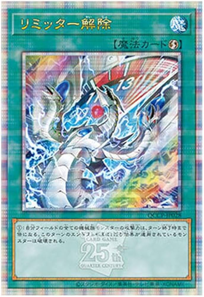 Amazon.co.jp: 遊戯王カード QCCP-JP028 リミッター解除 （イラスト