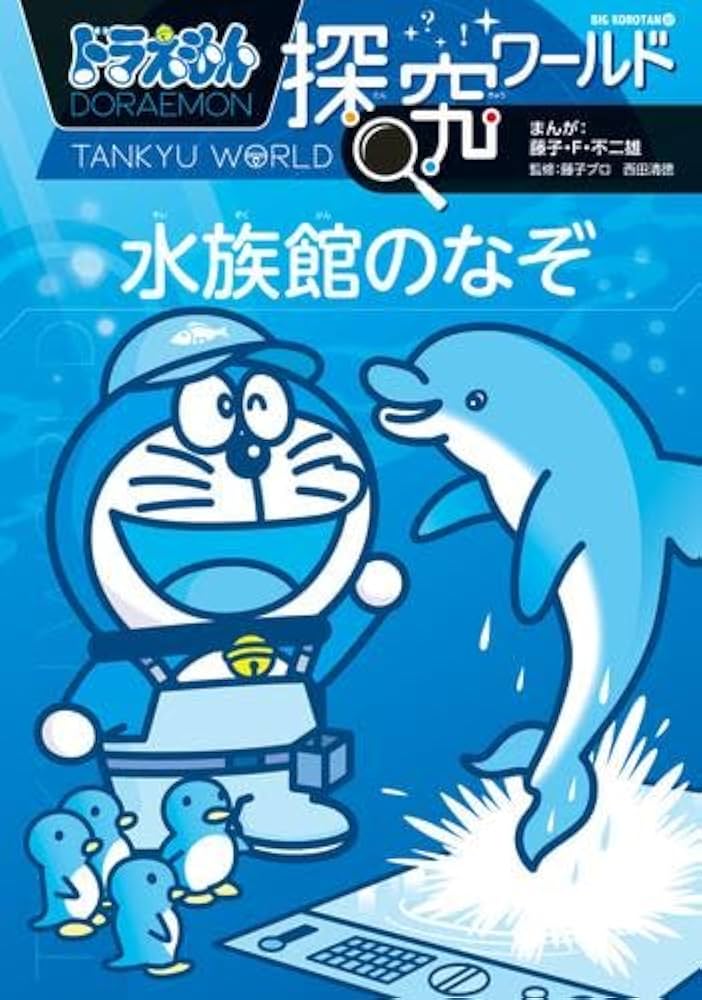 Amazon.co.jp: ドラえもん探究ワールド 全22冊セット (小学館) : 藤子