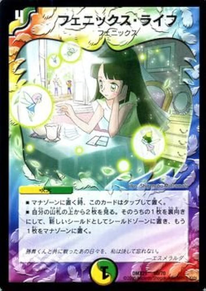 Amazon.co.jp: デュエルマスターズ フェニックス・ライフ