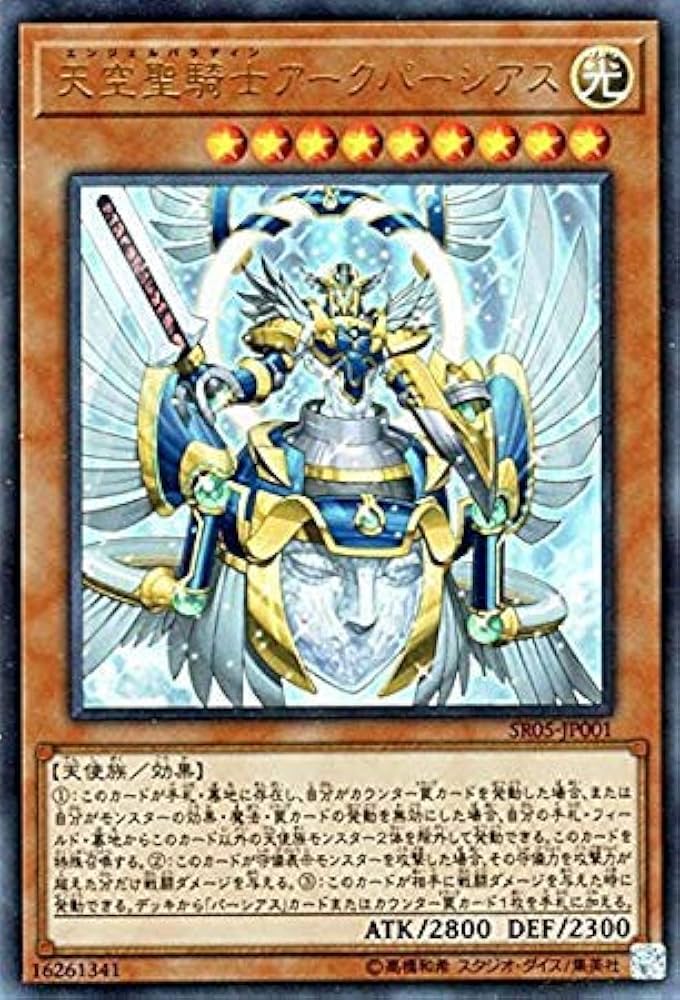 Amazon.co.jp: 遊戯王/天空聖騎士アークパーシアス（ウルトラレア