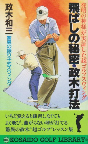 Amazon.co.jp: 政木 和三: 本、バイオグラフィー、最新アップデート