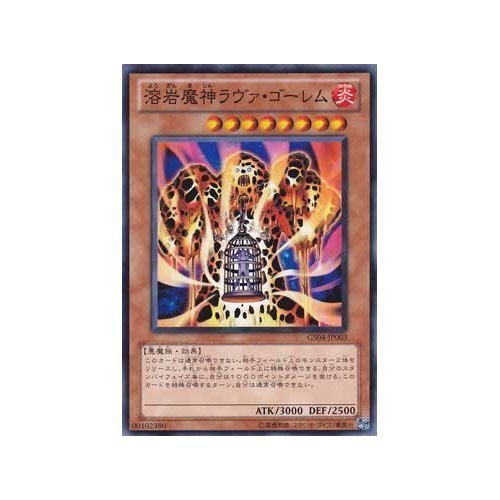 Amazon.co.jp: 【シングルカード】溶岩魔神ラヴァ・ゴーレム GS04
