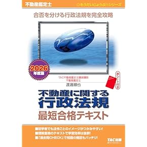 Amazon.co.jp: 不動産鑑定士 - ビジネス関連: 本