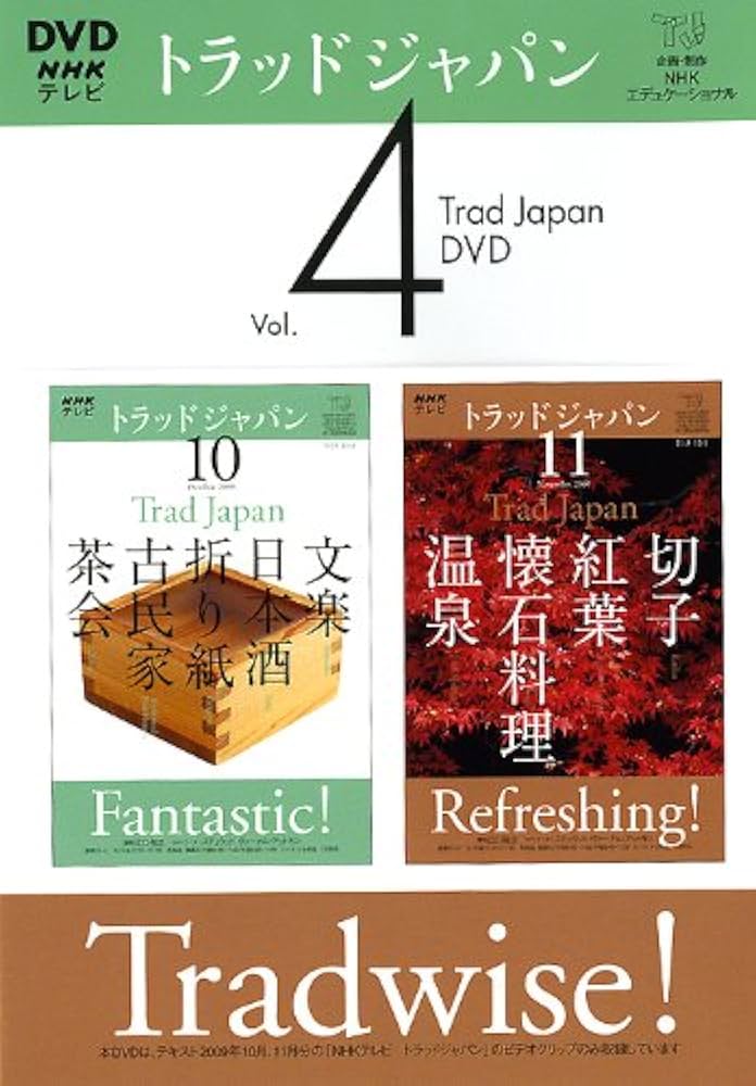 トラッドジャパン 4[DVD] |本 | 通販 | Amazon