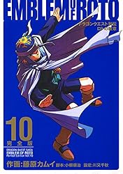 Amazon.co.jp: ドラゴンクエスト列伝 ロトの紋章 完全版 15巻